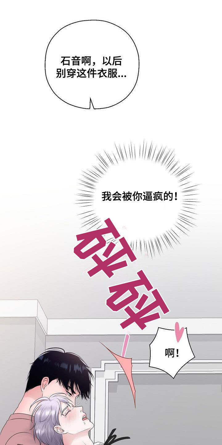 占为己有漫画,第36章：被你逼疯4图
