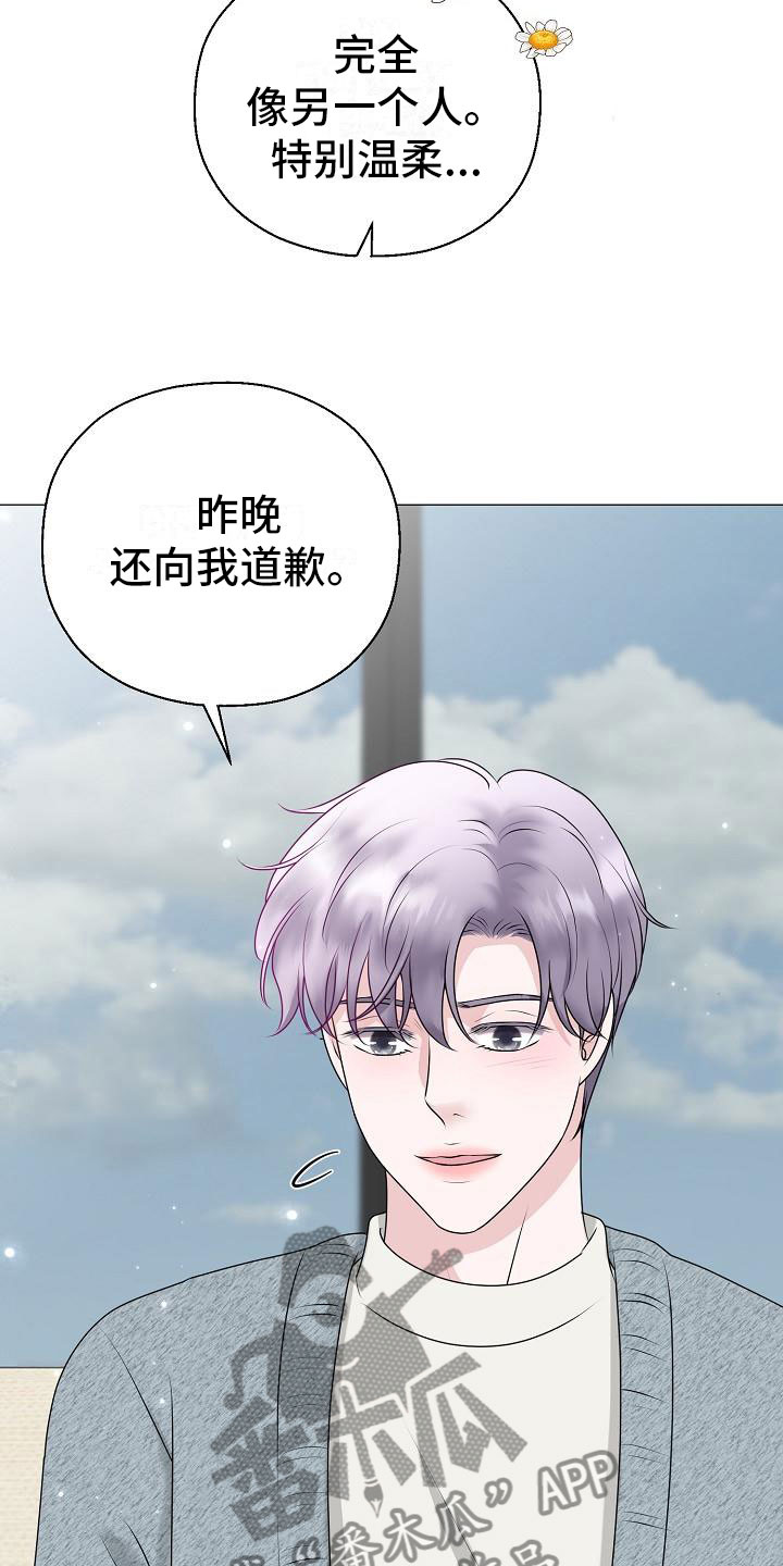 占为己有漫画,第13章：雷区3图