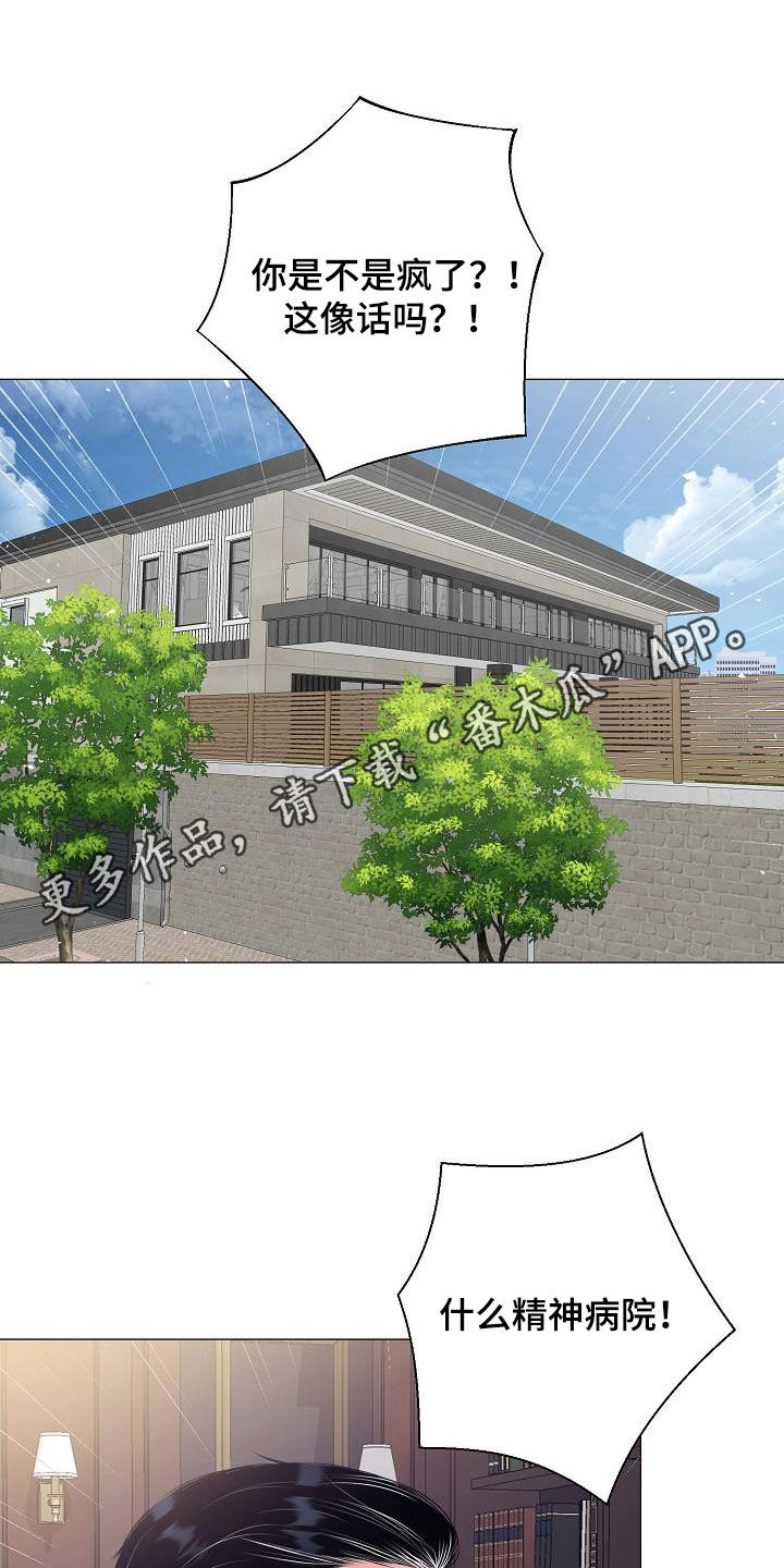 占为己有漫画,第59章：图谋1图