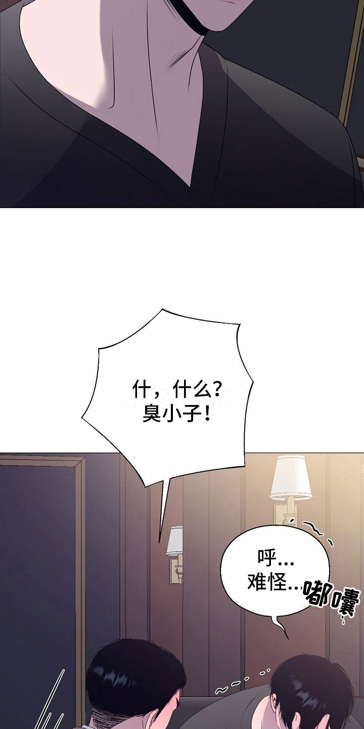 占为己有漫画,第15章：愤怒5图