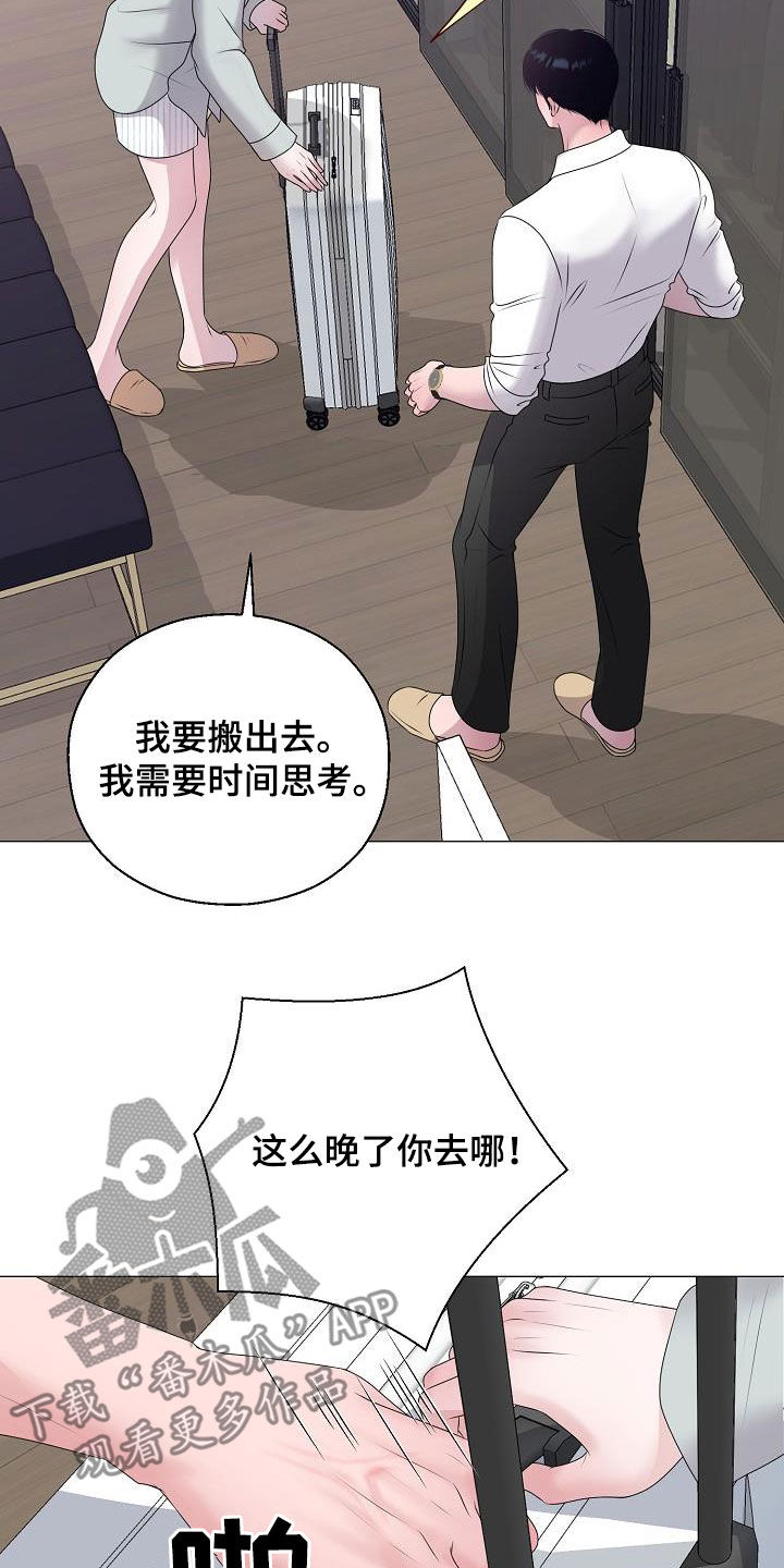 占为己有完结了吗漫画,第45章：利用价值5图