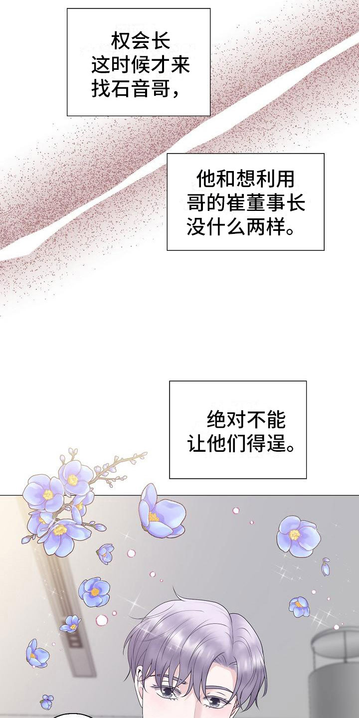 占为己有漫画,第17章：初遇4图