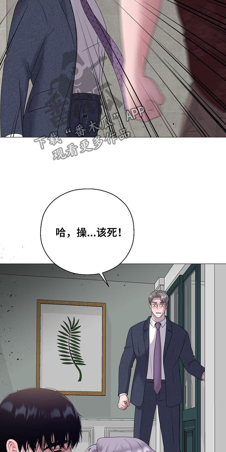 占为己有漫画,第61章：休克3图