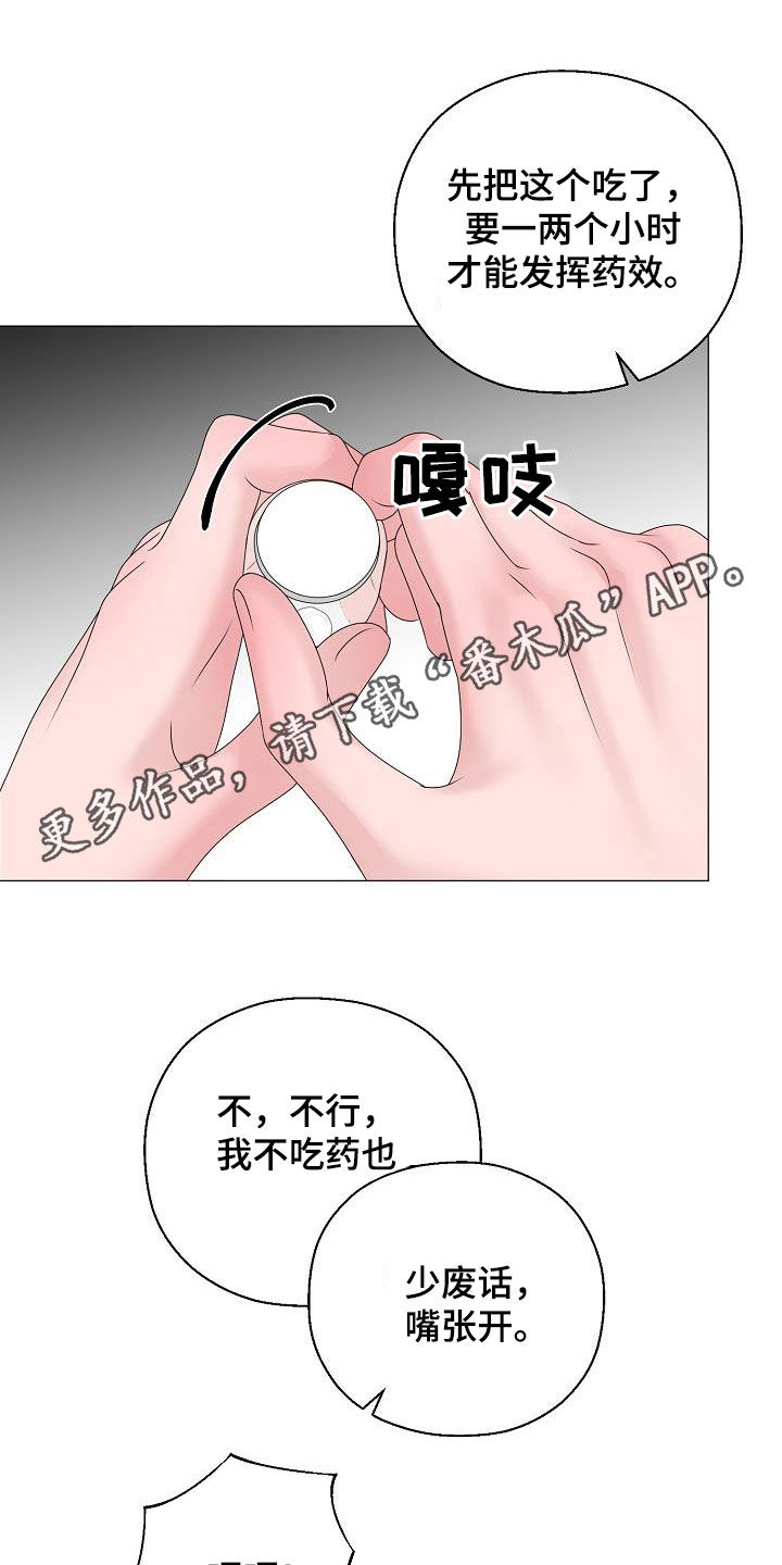 占为己有漫画,第60章：刺伤1图