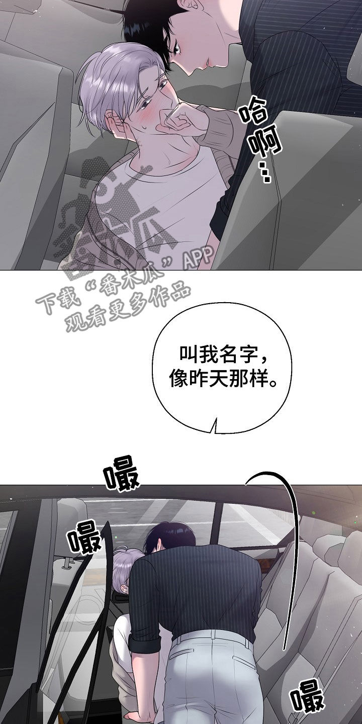 占为己有漫画,第53章：只要是你就行4图