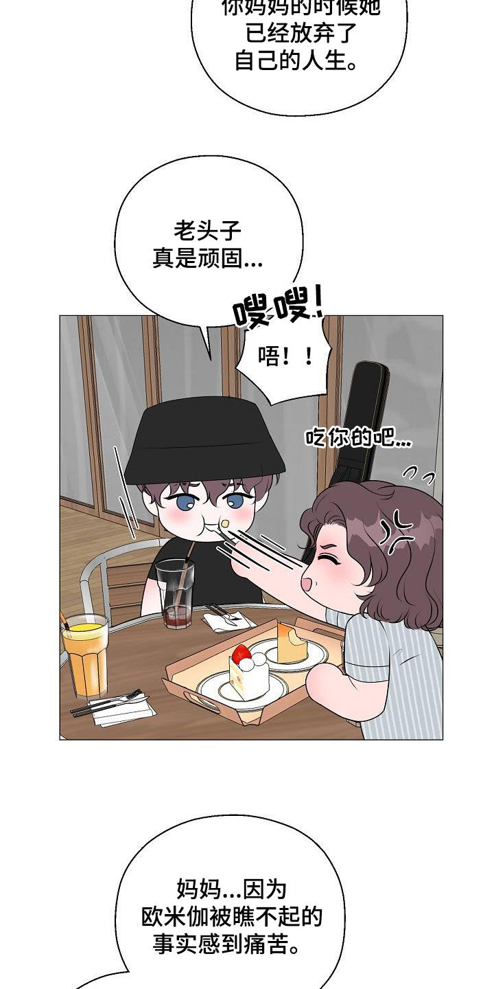 占为己有漫画,第57章：妈妈4图