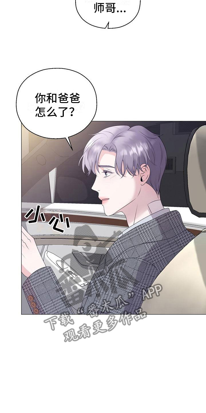 湛为己有周湛方子岺漫画,第15章：愤怒4图