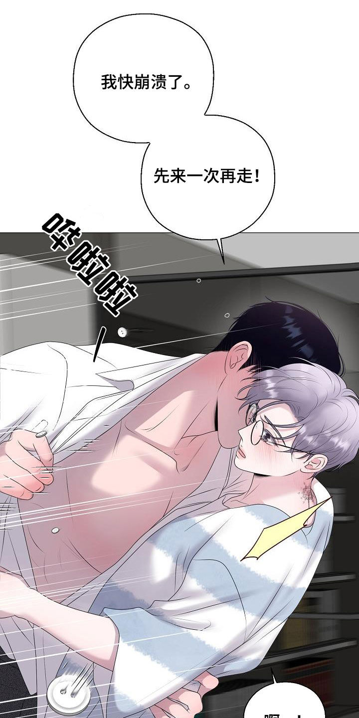 占为己有漫画,第41章：不管不顾4图