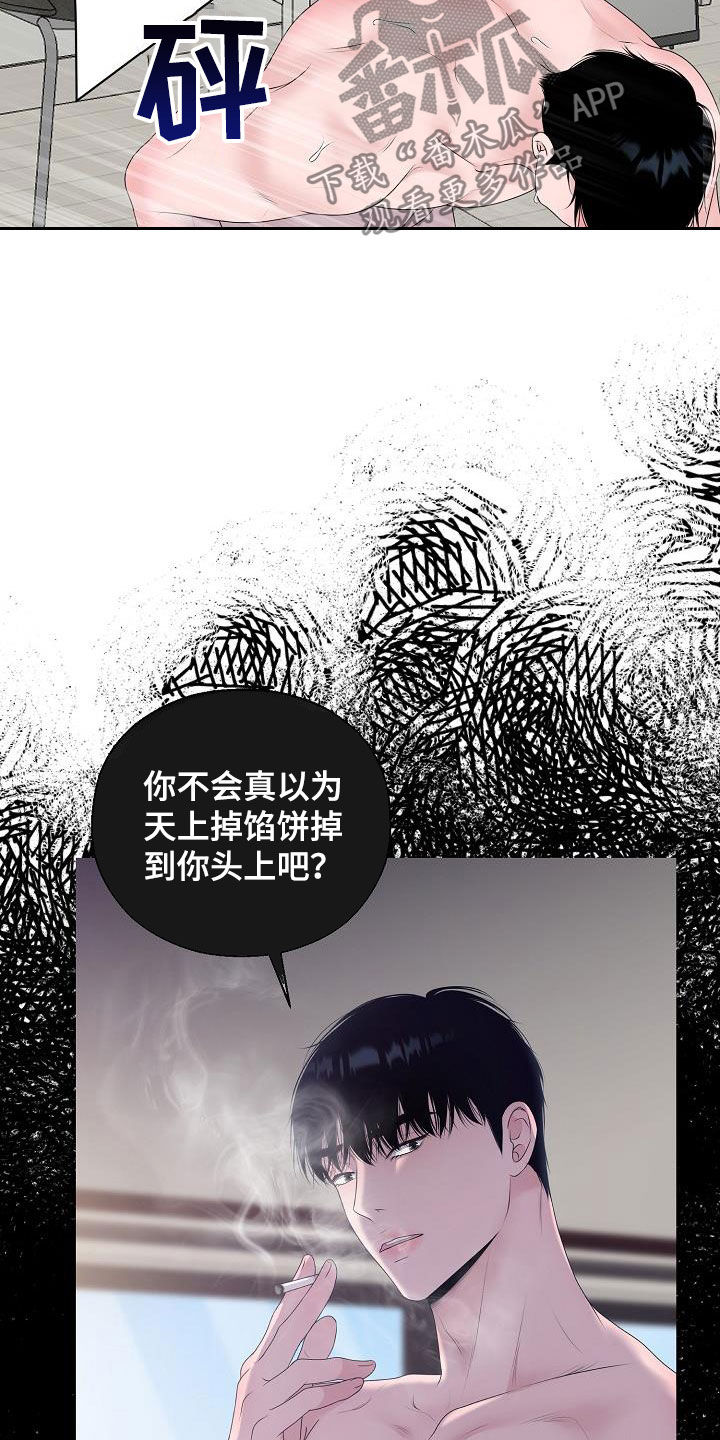 占为己有漫画,第28章：人渣5图