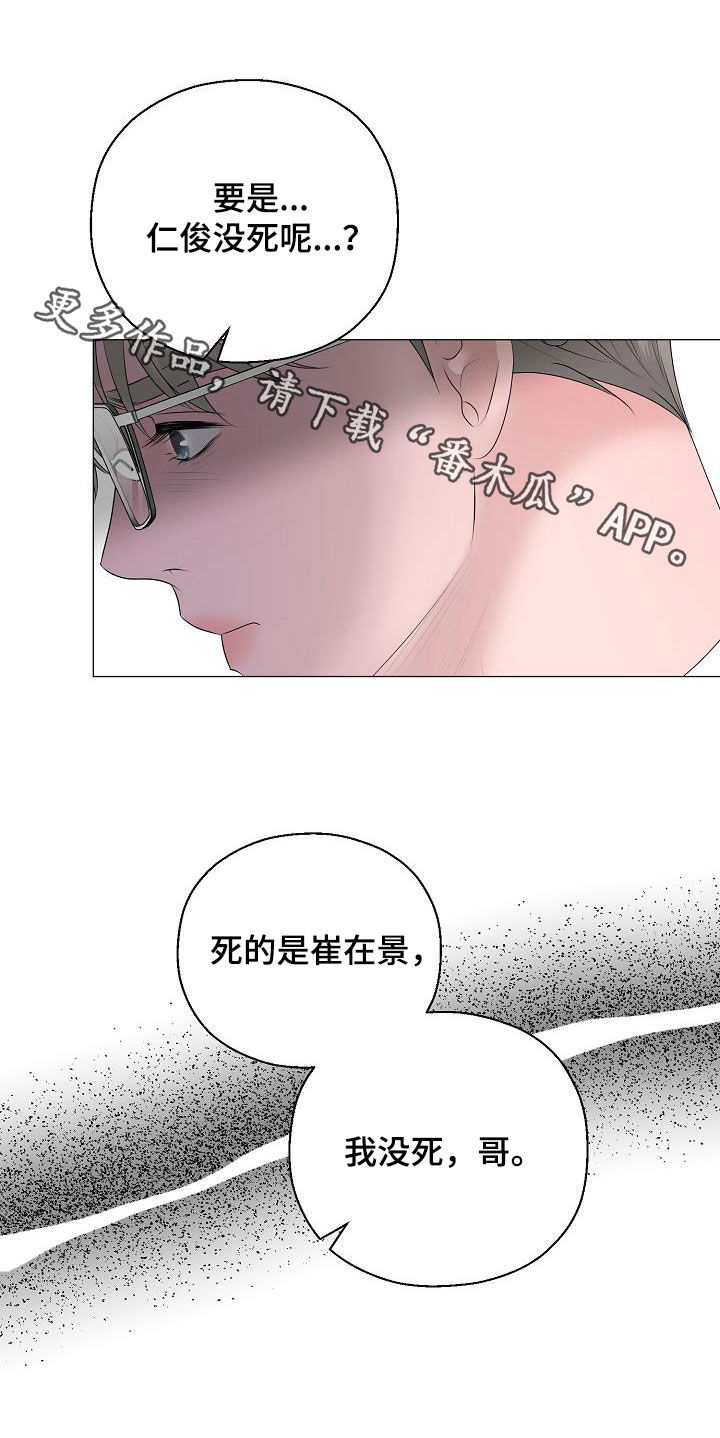 占为己有漫画,第29章：我没死2图