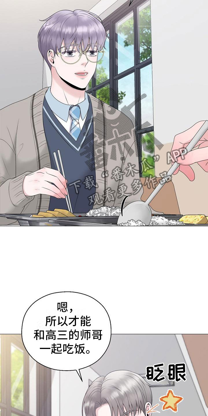 占为己有漫画,第19章：一见钟情5图