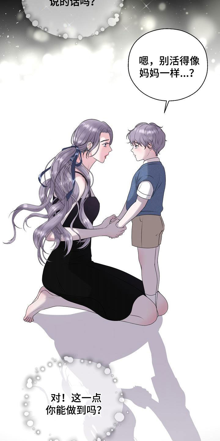 占为己有漫画,第62章：苏醒2图