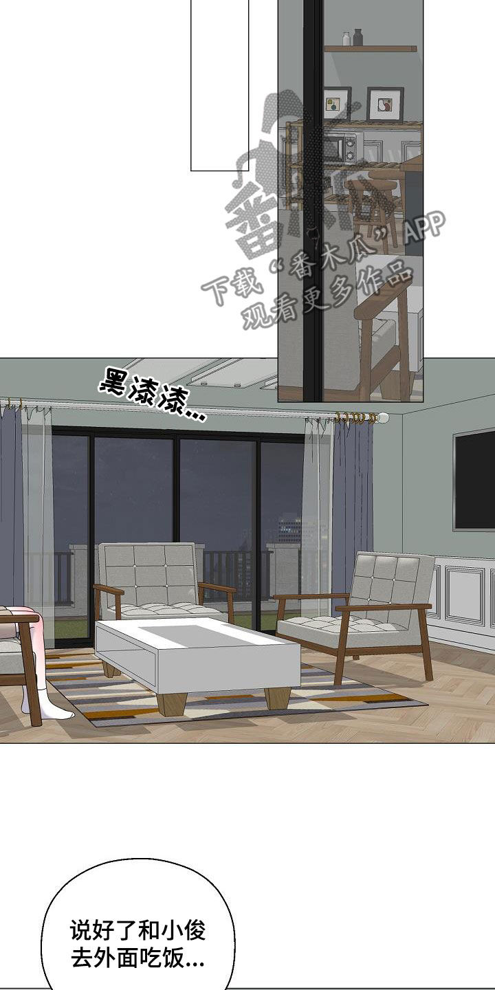 占为己有漫画,第59章：图谋2图