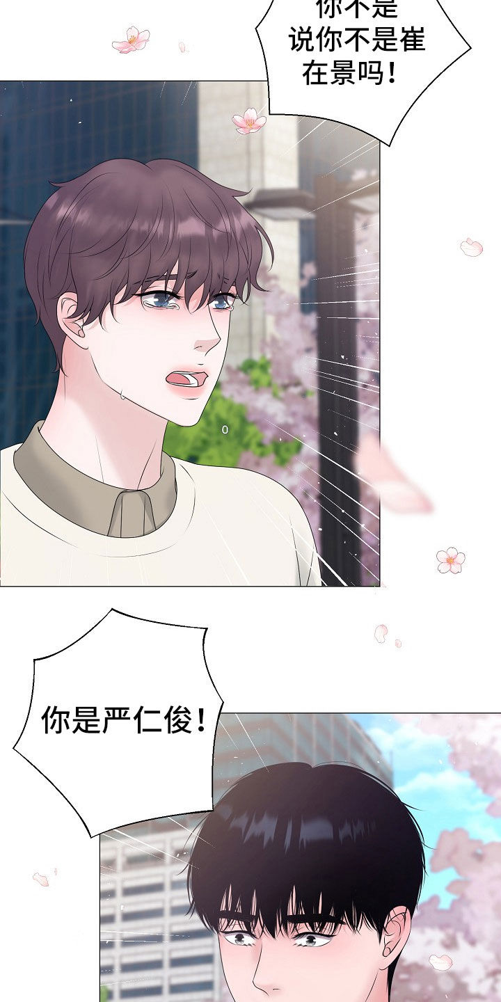 占为己有是不是属于诈骗漫画,第54章：你给我好好反省2图