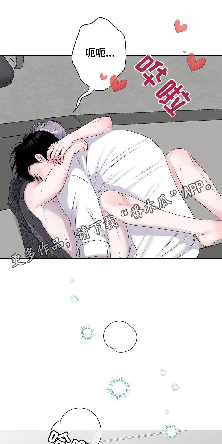 占为己有漫画,第42章：晕厥1图