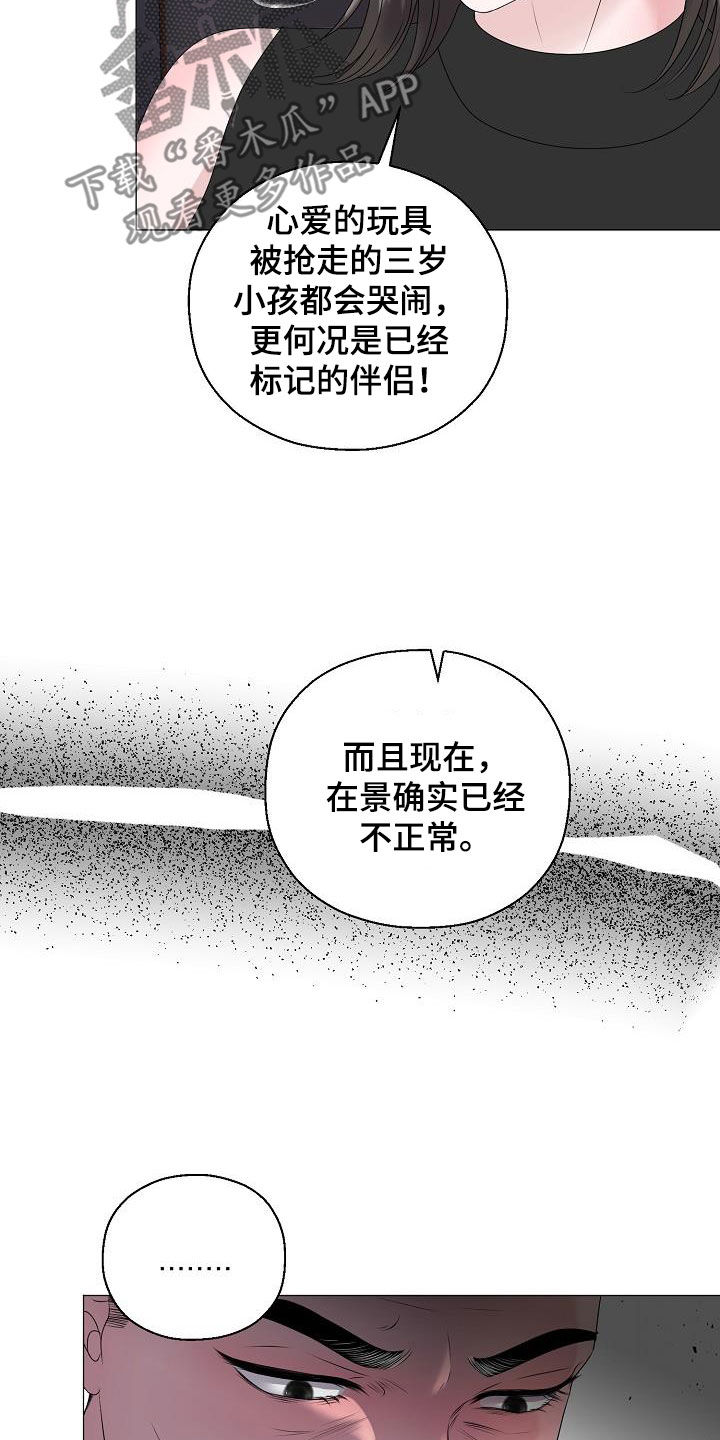占为己有漫画,第59章：图谋3图
