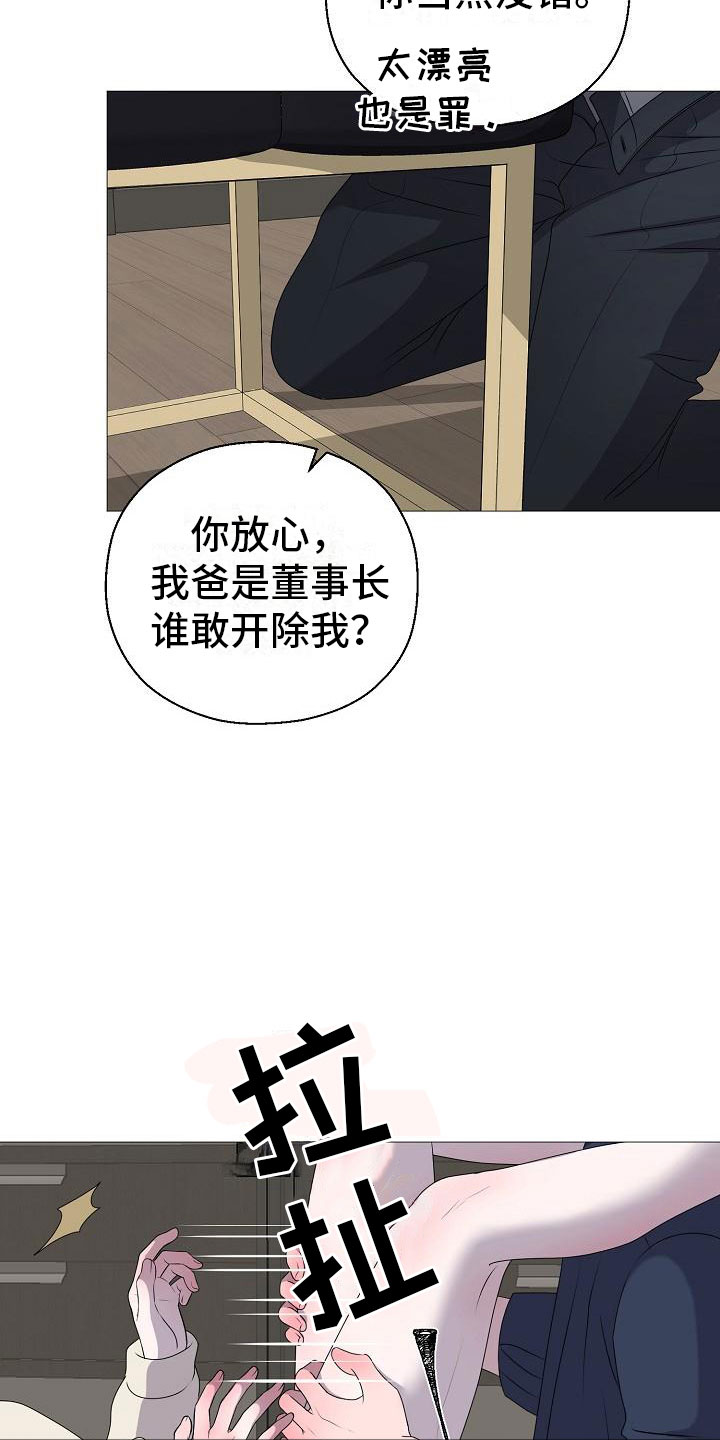 占为己有漫画,第12章：他变了5图