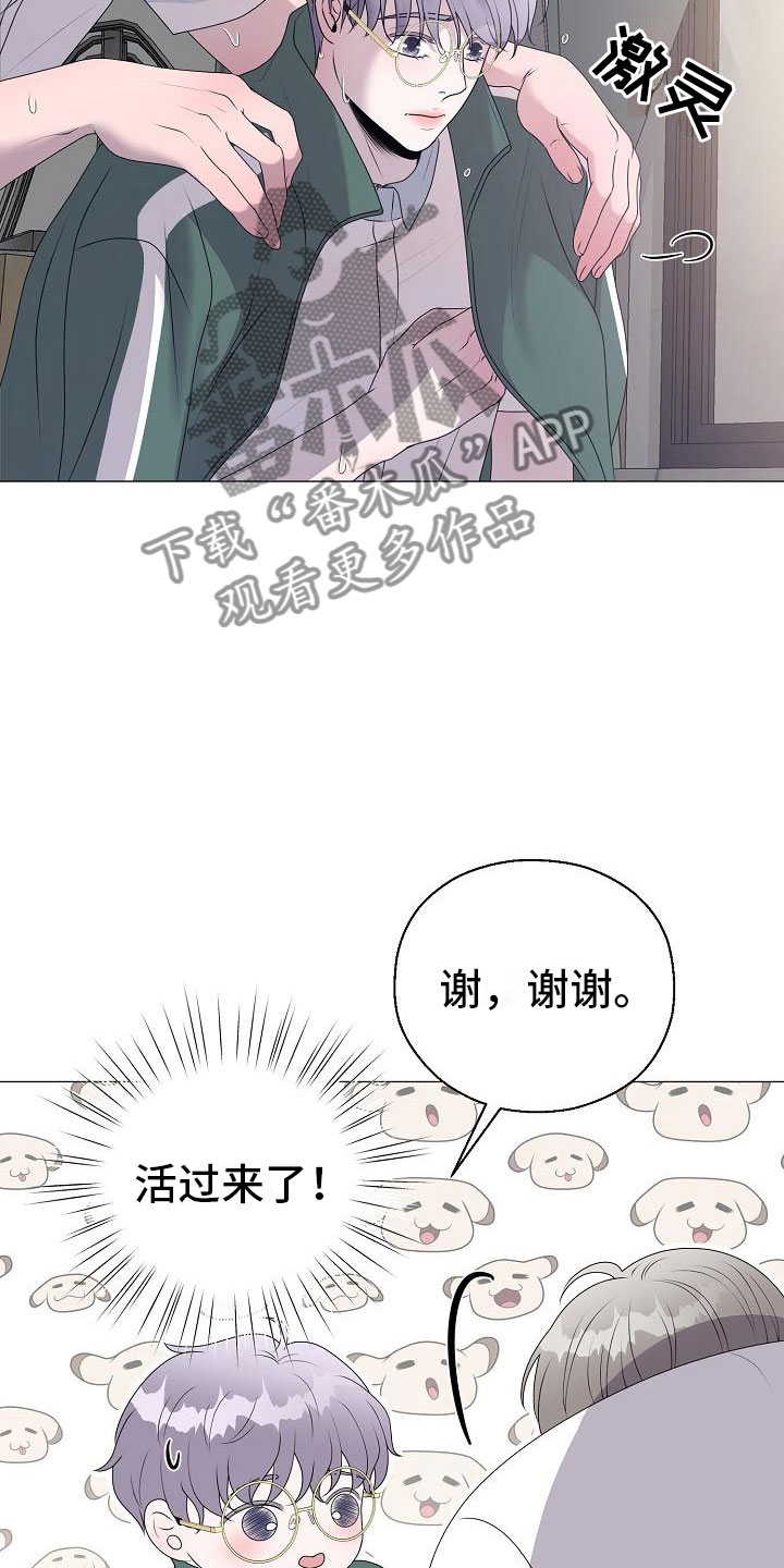 占为己有漫画,第21章：初吻1图