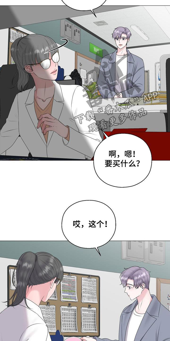 占为己有漫画,第44章：晴天霹雳4图