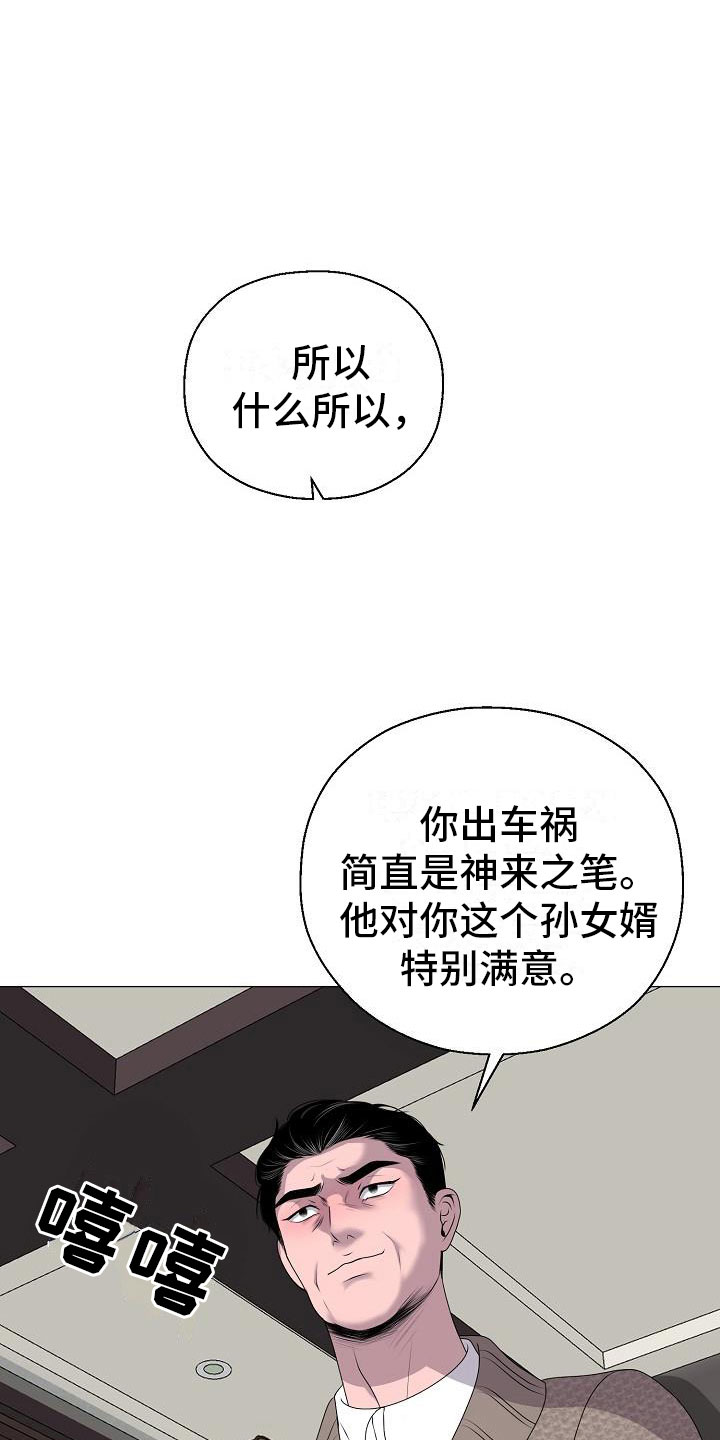 占为己有漫画,第14章：真实原因1图