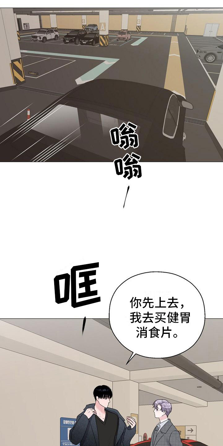占为己有漫画,第16章：隐瞒3图