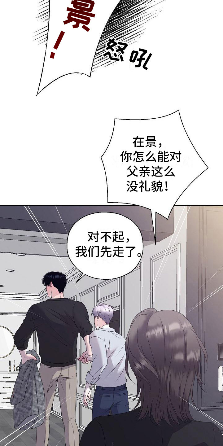 湛为己有周湛方子岺漫画,第15章：愤怒5图