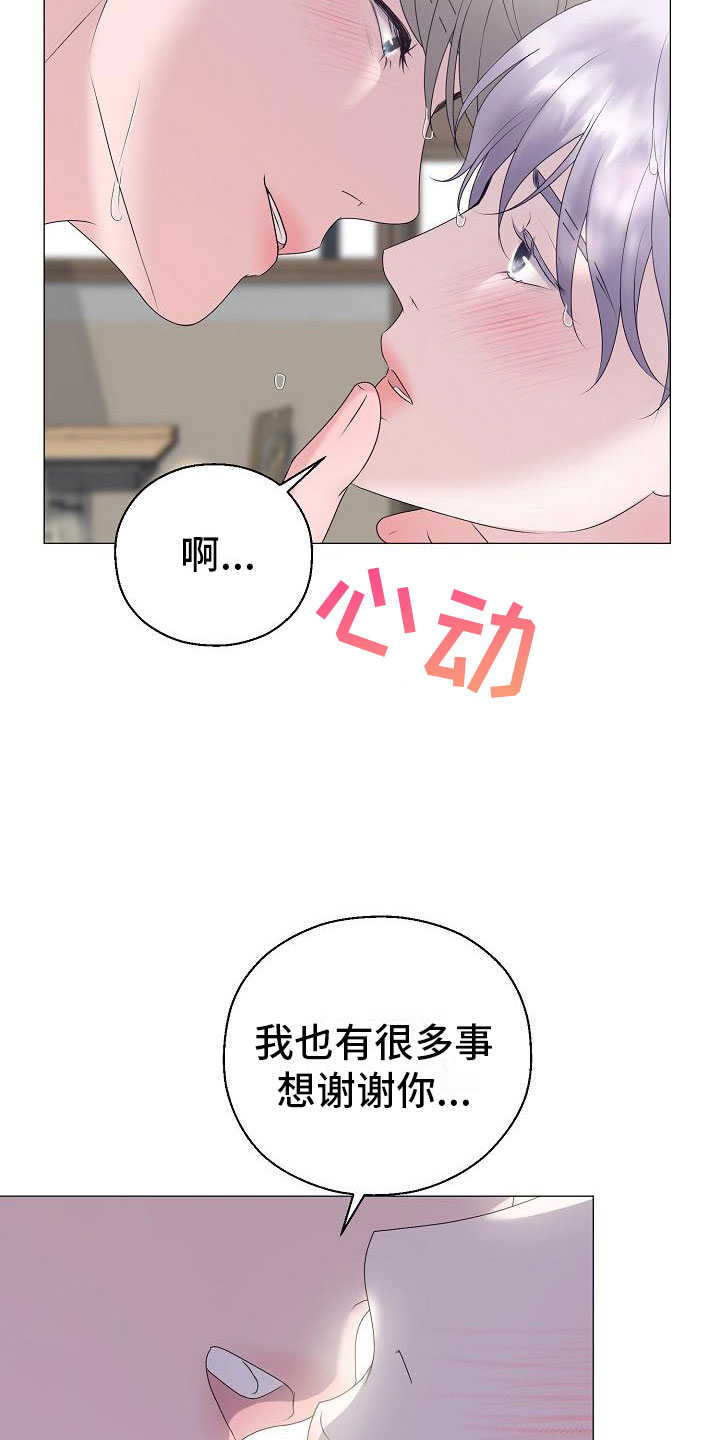 占为己有是不是属于诈骗漫画,第21章：初吻4图