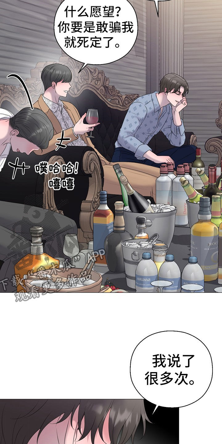 占为己有漫画,第56章：计划提前4图