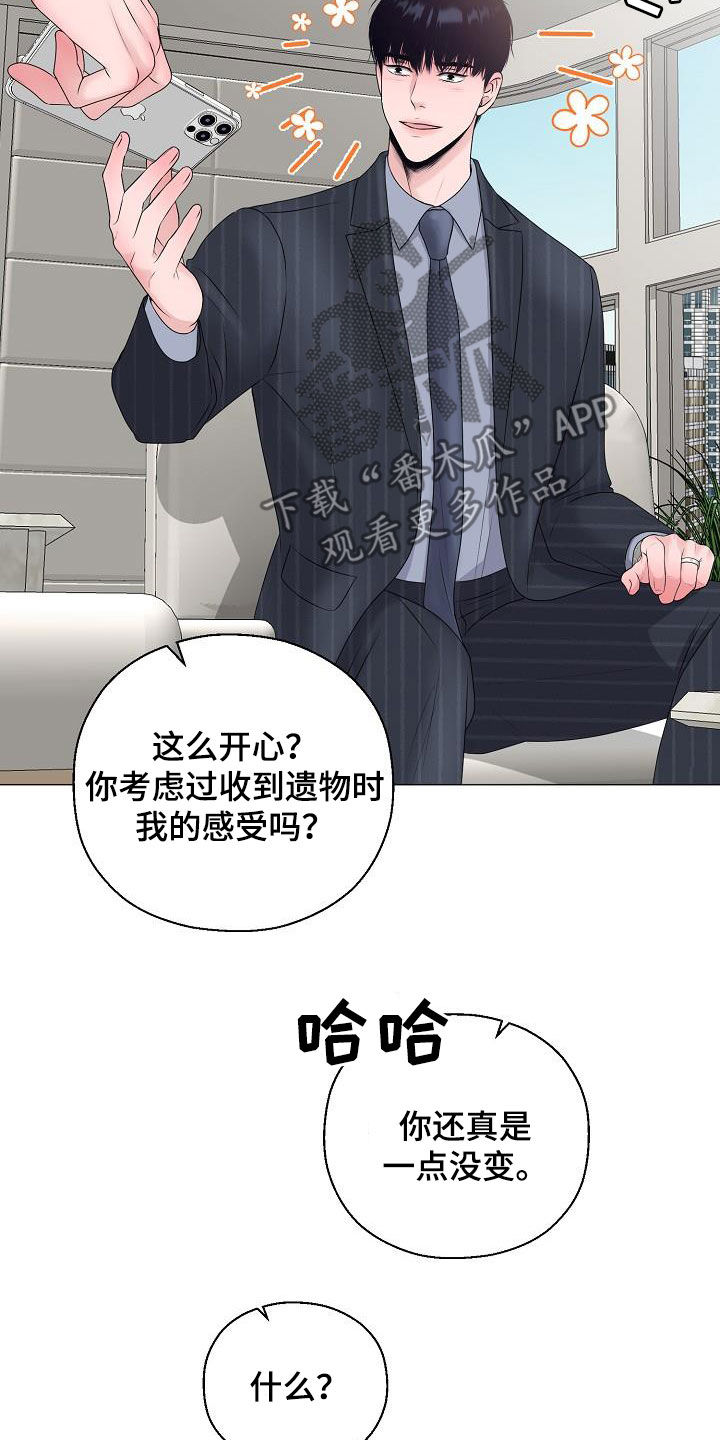 占为己有漫画,第31章：帮帮我1图