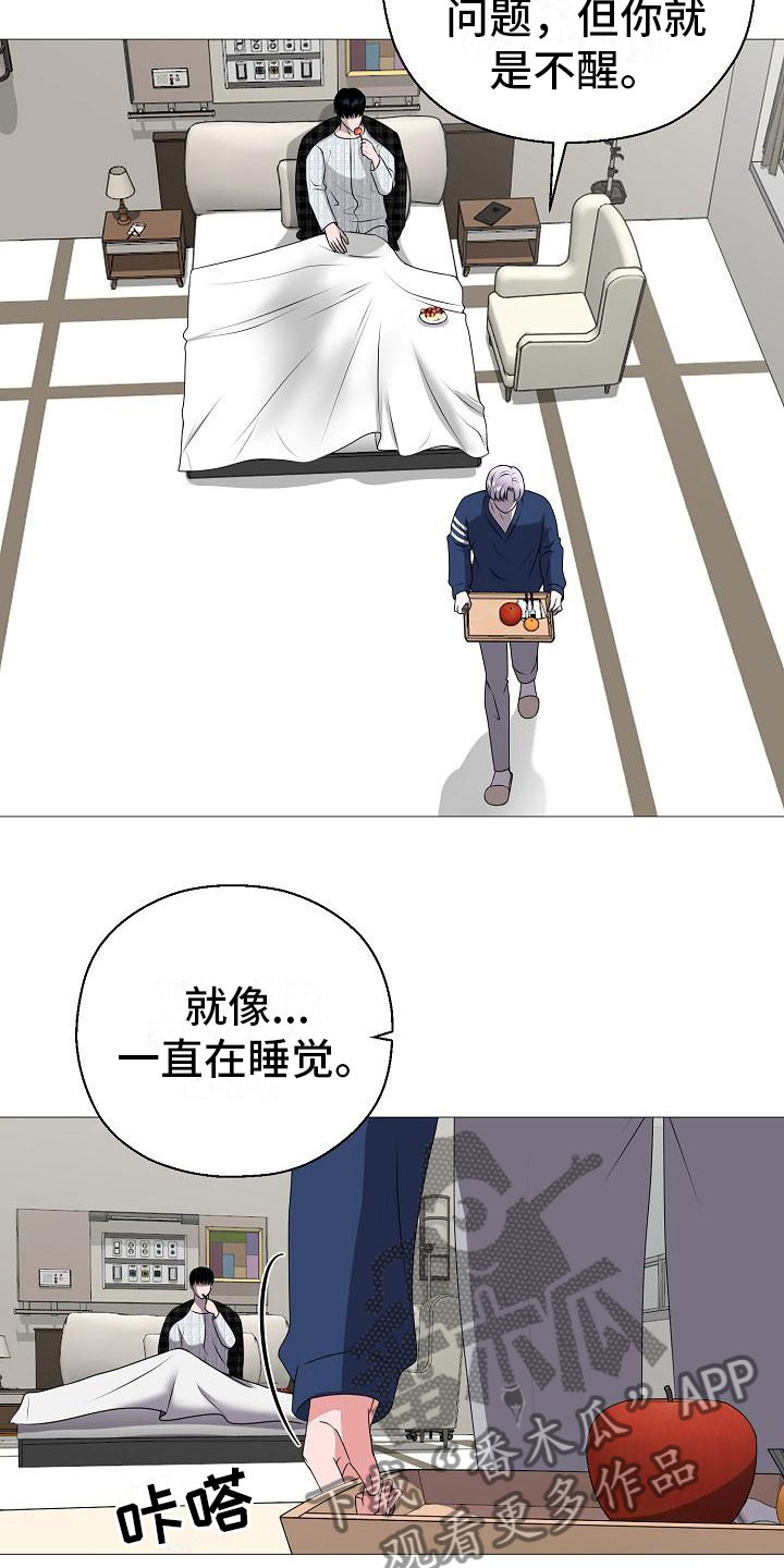 占为己有漫画,第5章：纳为己有3图