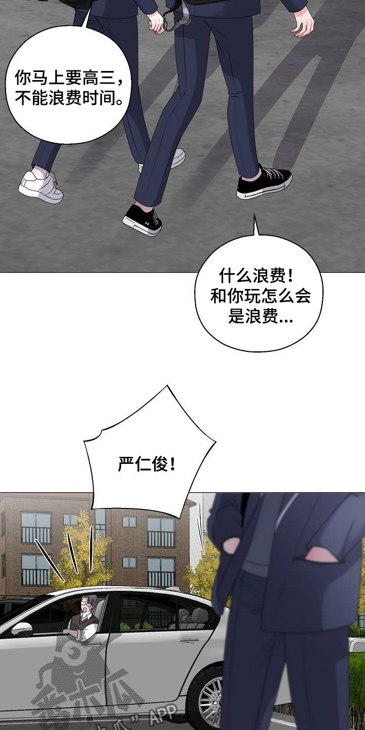 占为己有漫画,第22章：把他抢走2图