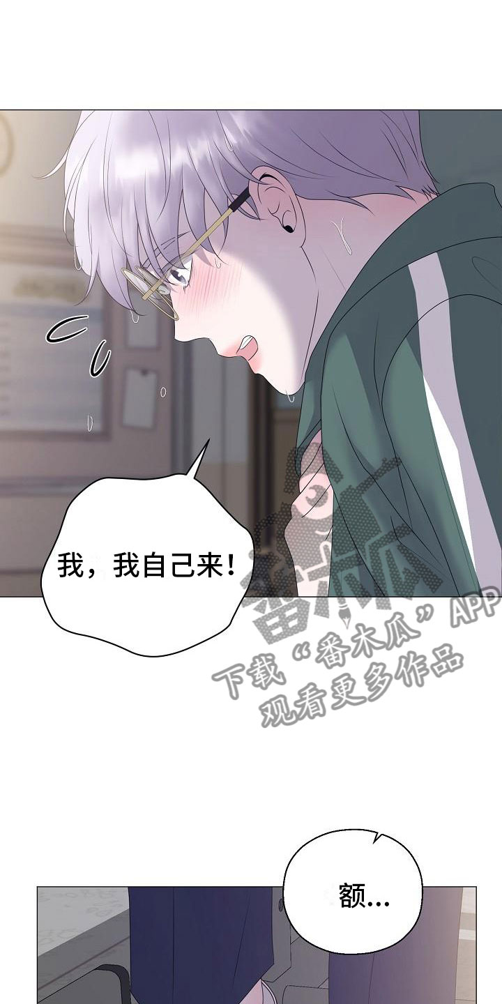 占为己有漫画,第21章：初吻3图