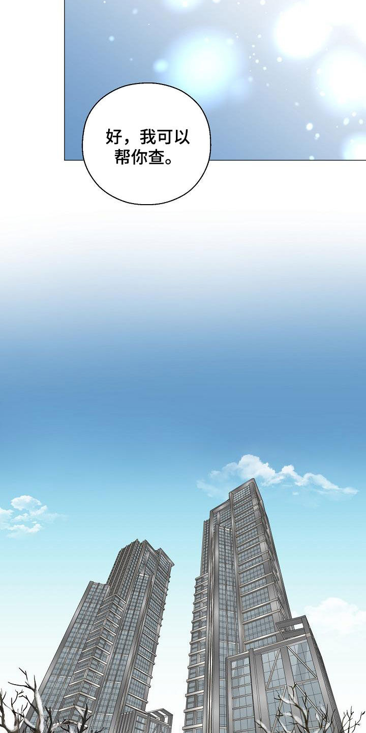 占为己有漫画,第32章：冒犯4图