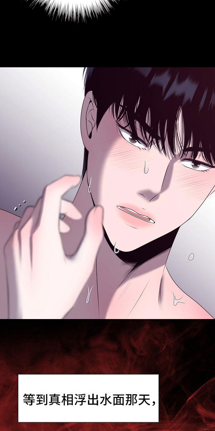 占为己有漫画,第1章：白色圣诞节2图