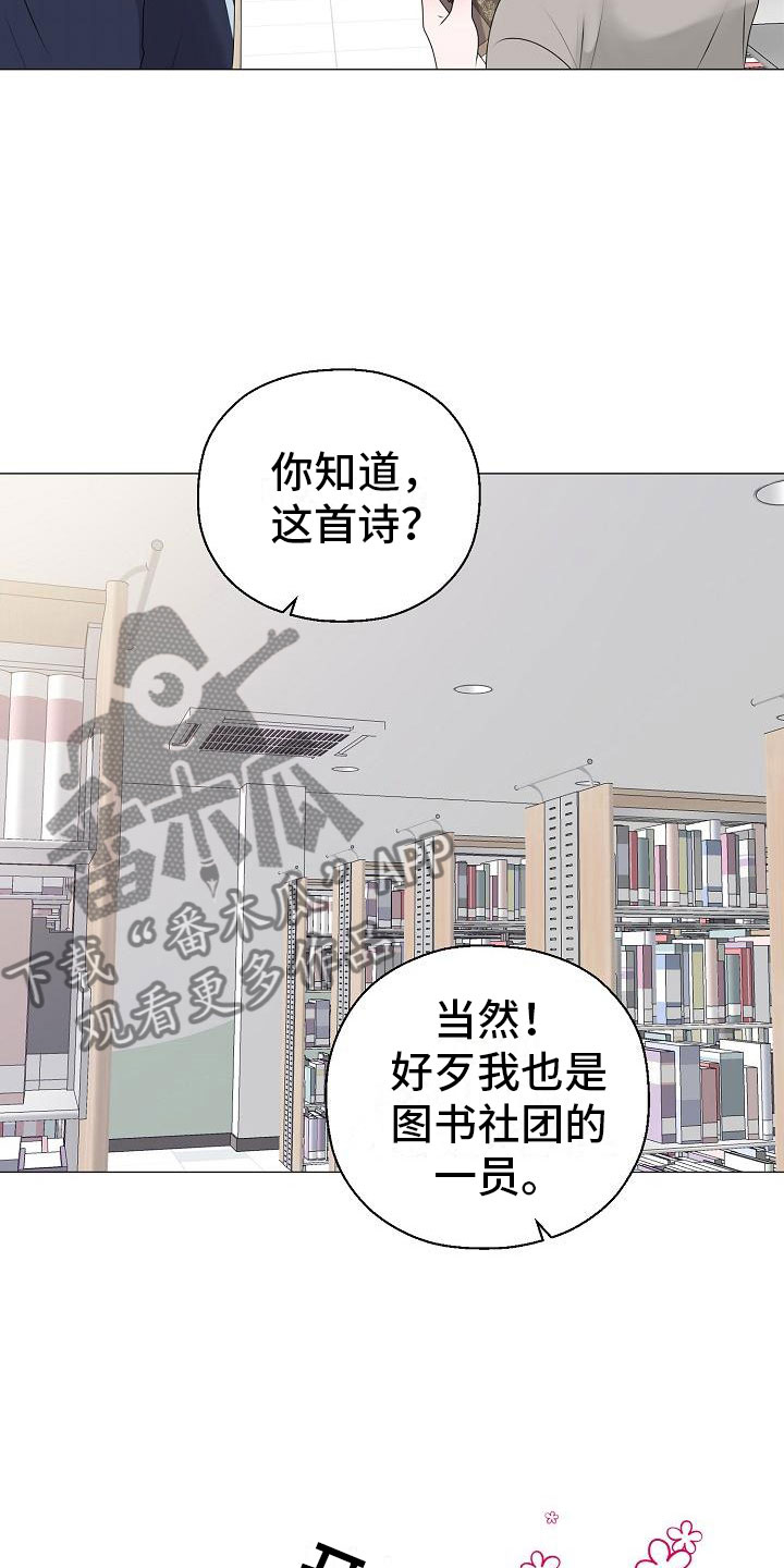 占为己有漫画,第18章：救美4图