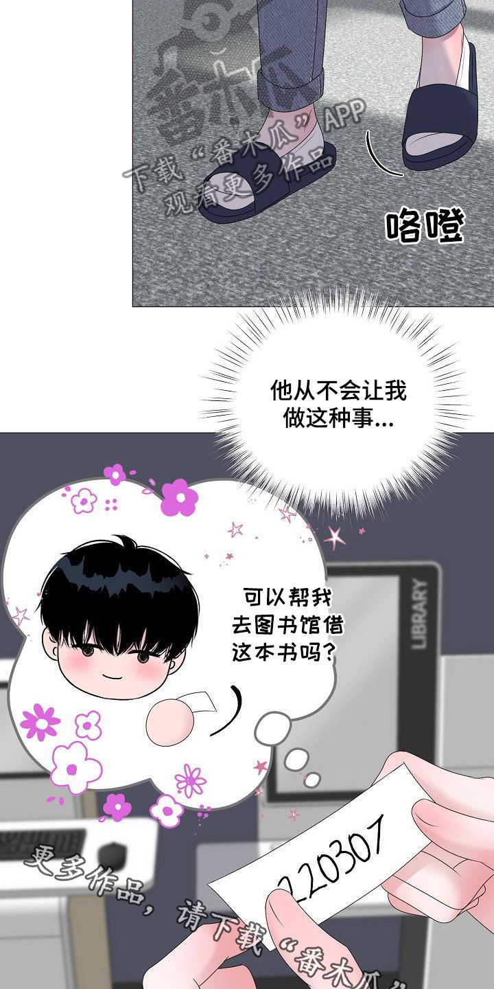 占为己有全文漫画,第51章：借书1图