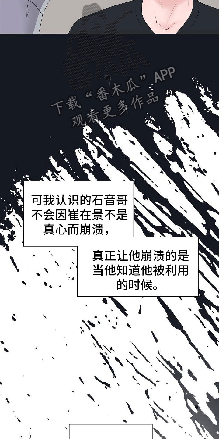 占为己有漫画,第17章：初遇4图