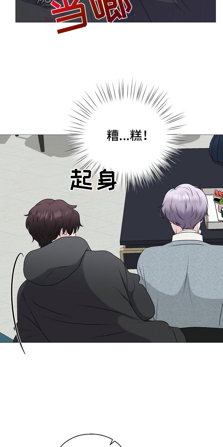 占为己有漫画,第13章：雷区4图