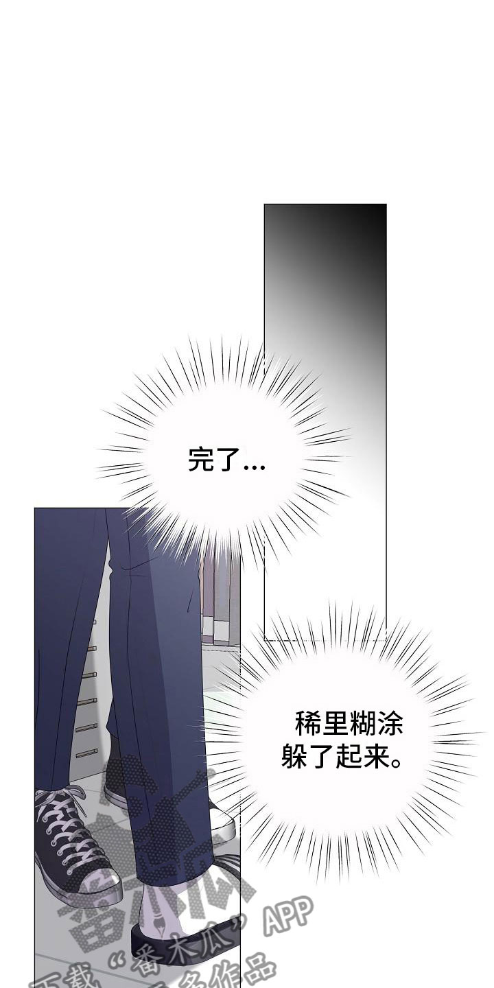 占为己有与据为己有区别漫画,第18章：救美1图