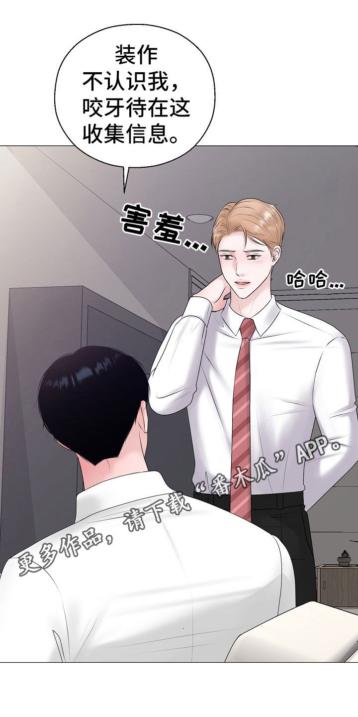 占为己有漫画,第56章：计划提前1图