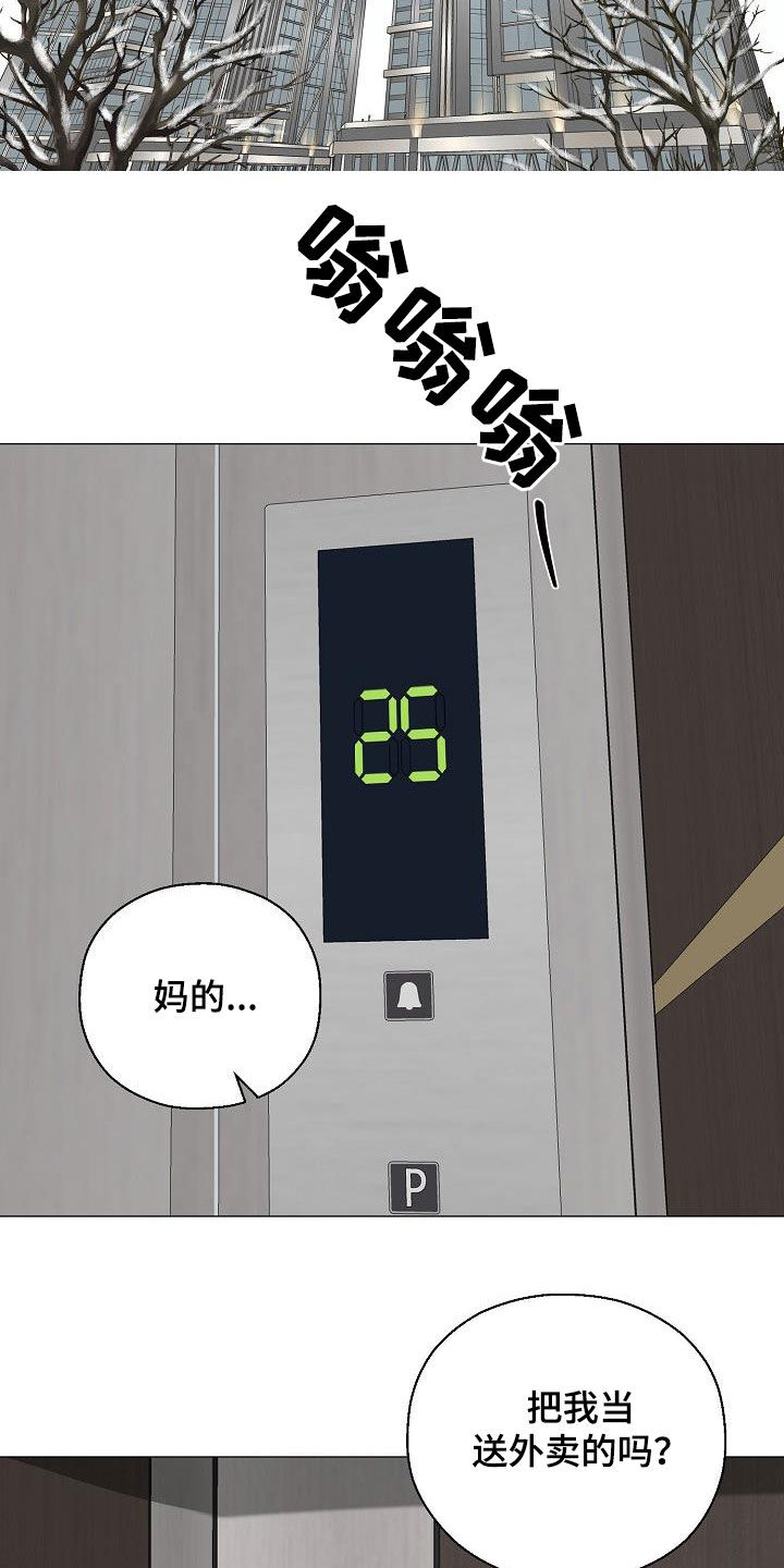 占为己有漫画,第32章：冒犯5图