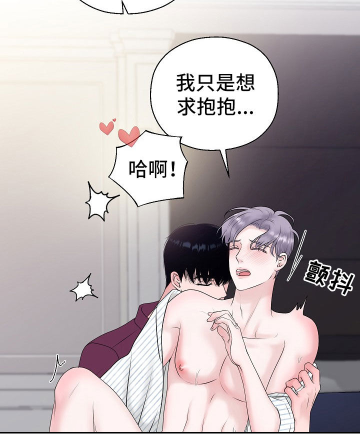 占为己有漫画,第55章：想要孩子2图
