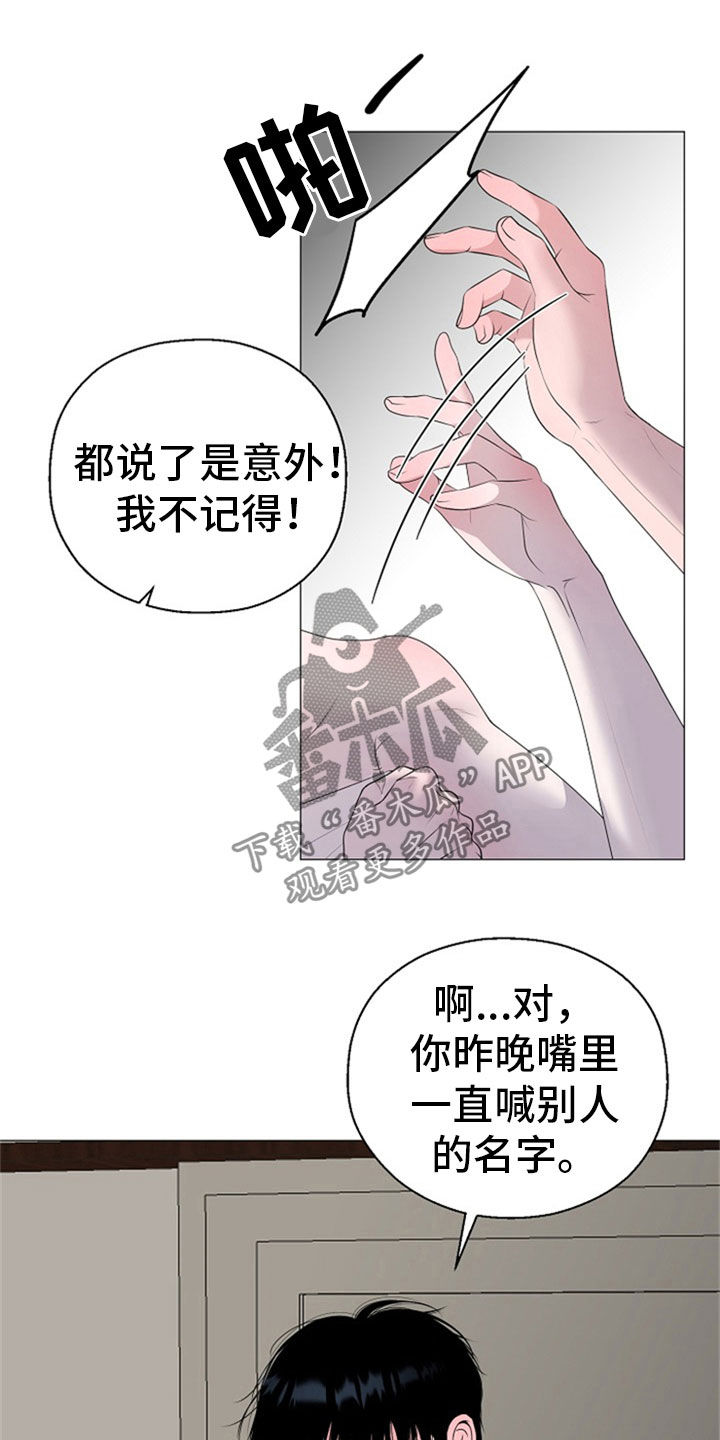 占为己有漫画,第25章：打击5图