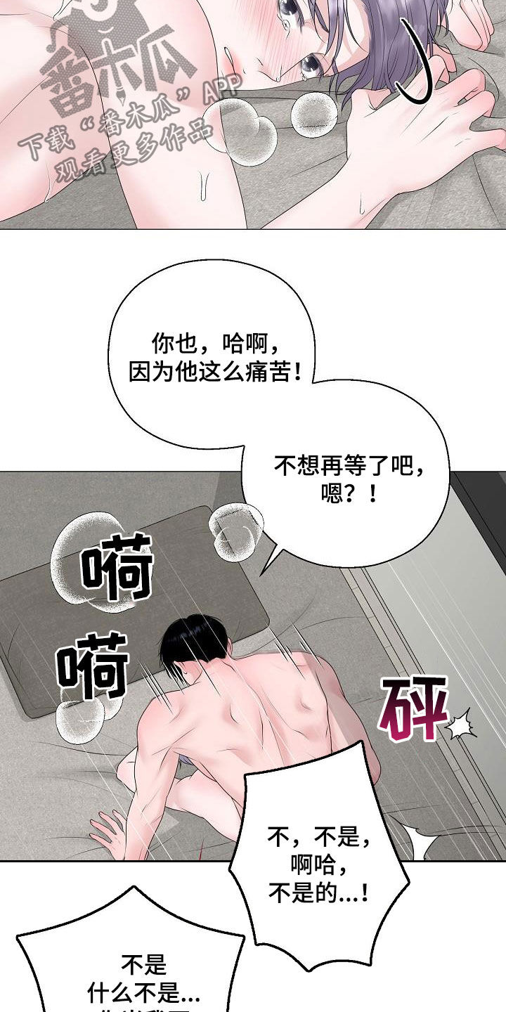占为己有漫画,第28章：人渣3图