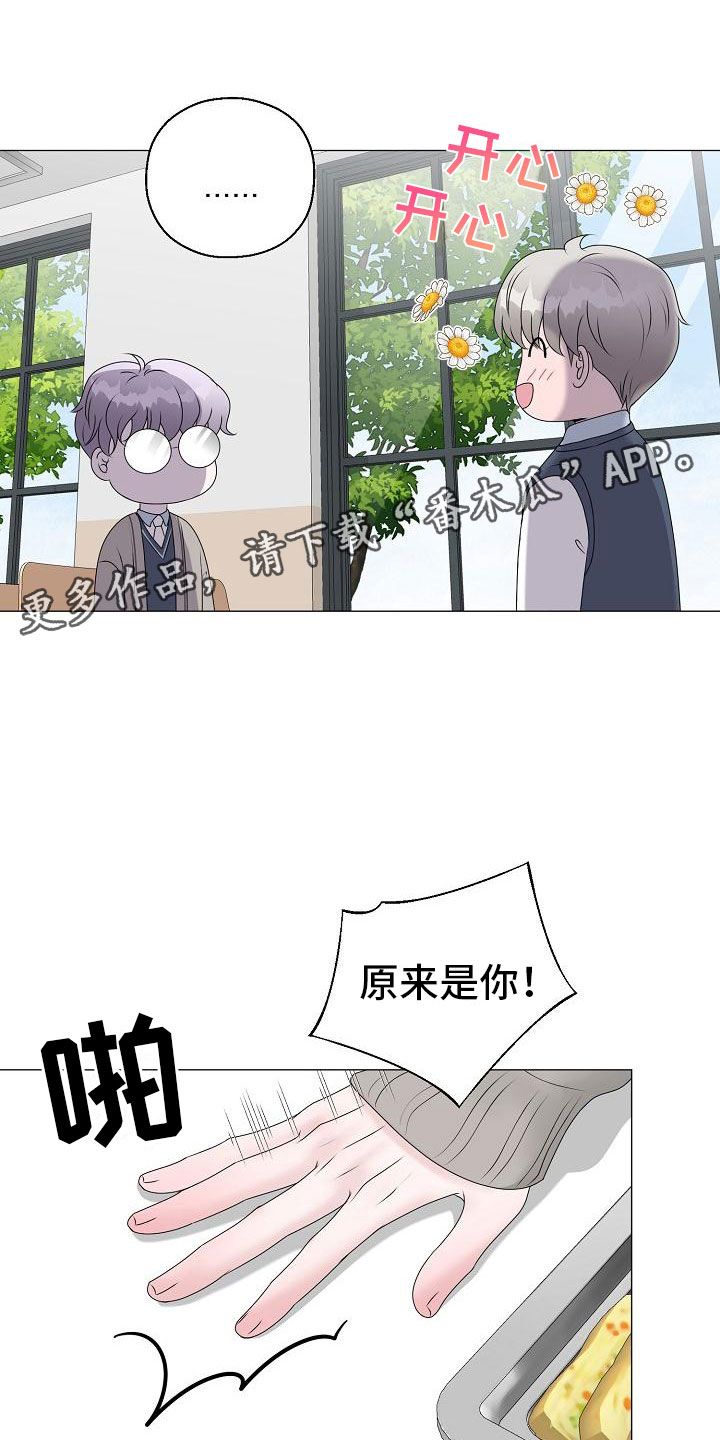 占为己有漫画,第20章：大雨1图