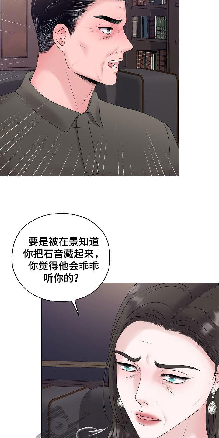 占为己有漫画,第59章：图谋2图
