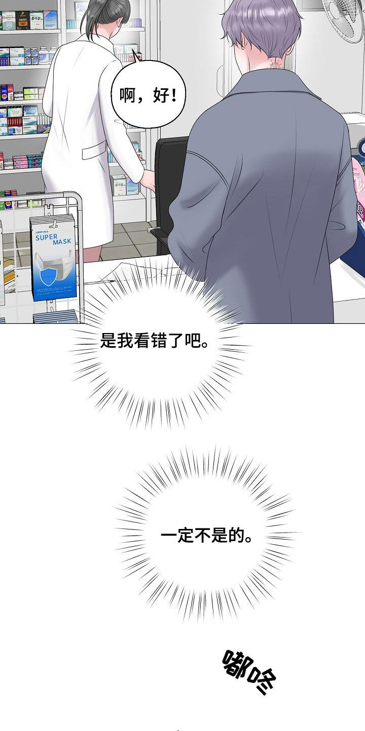 占为己有漫画,第44章：晴天霹雳2图