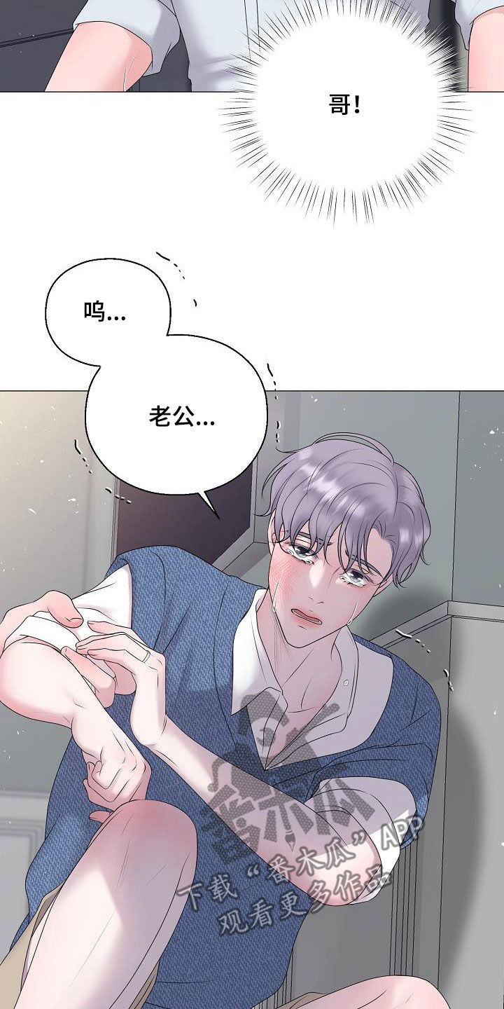 占为己有漫画,第60章：刺伤4图