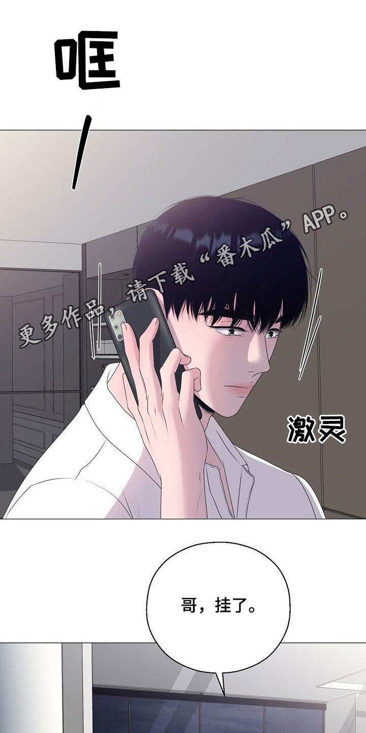 占为己有漫画,第45章：利用价值1图