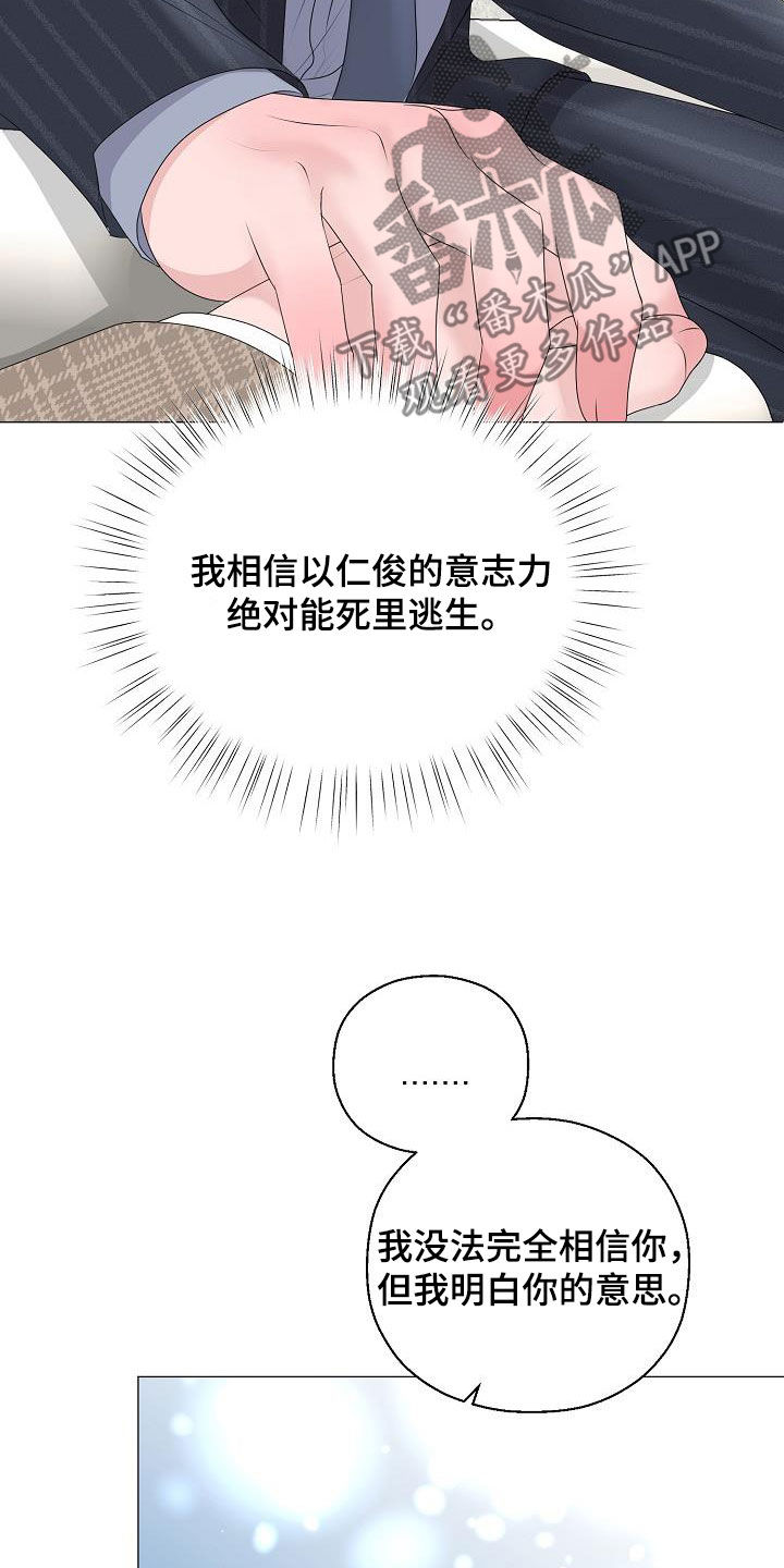占为己有漫画,第32章：冒犯3图